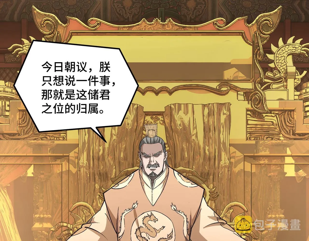 第248话上朝 第74页