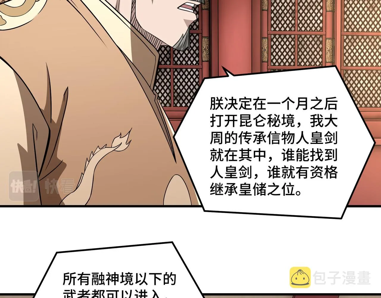 第248话上朝 第80页