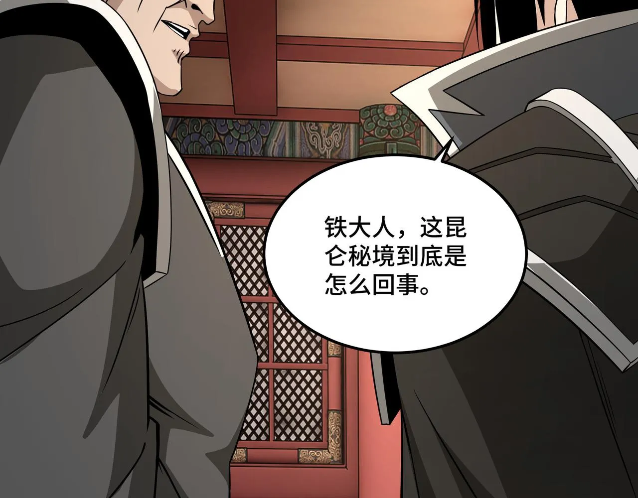 第248话上朝 第83页