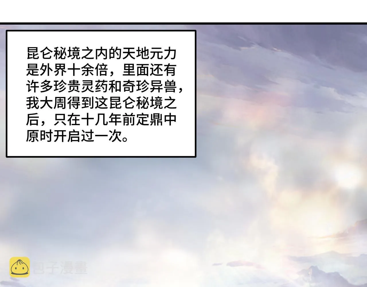 第248话上朝 第88页