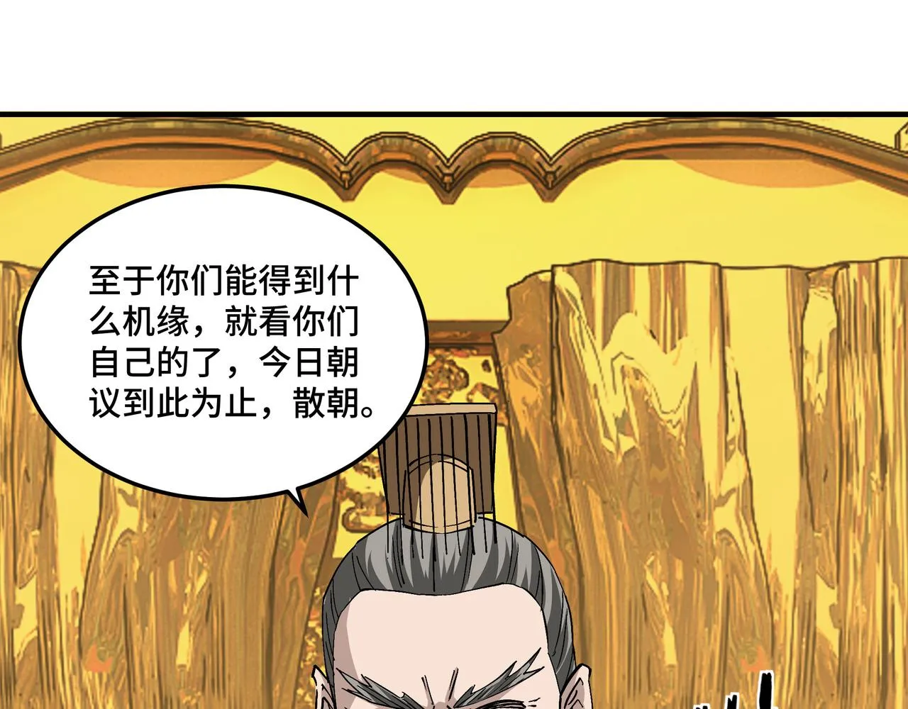 第248话上朝 第94页