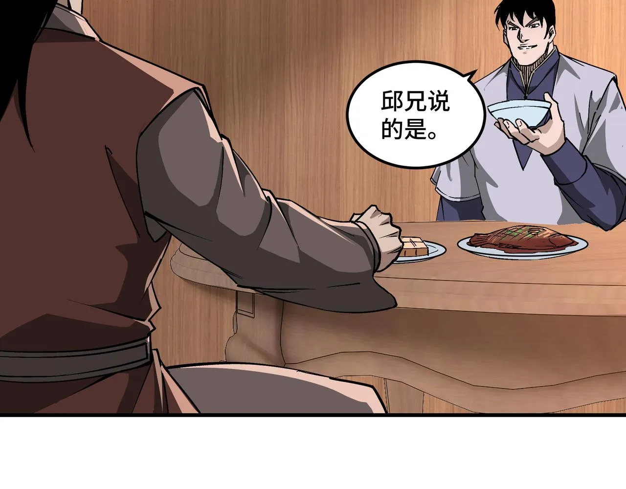 第246话抓捕 第7页