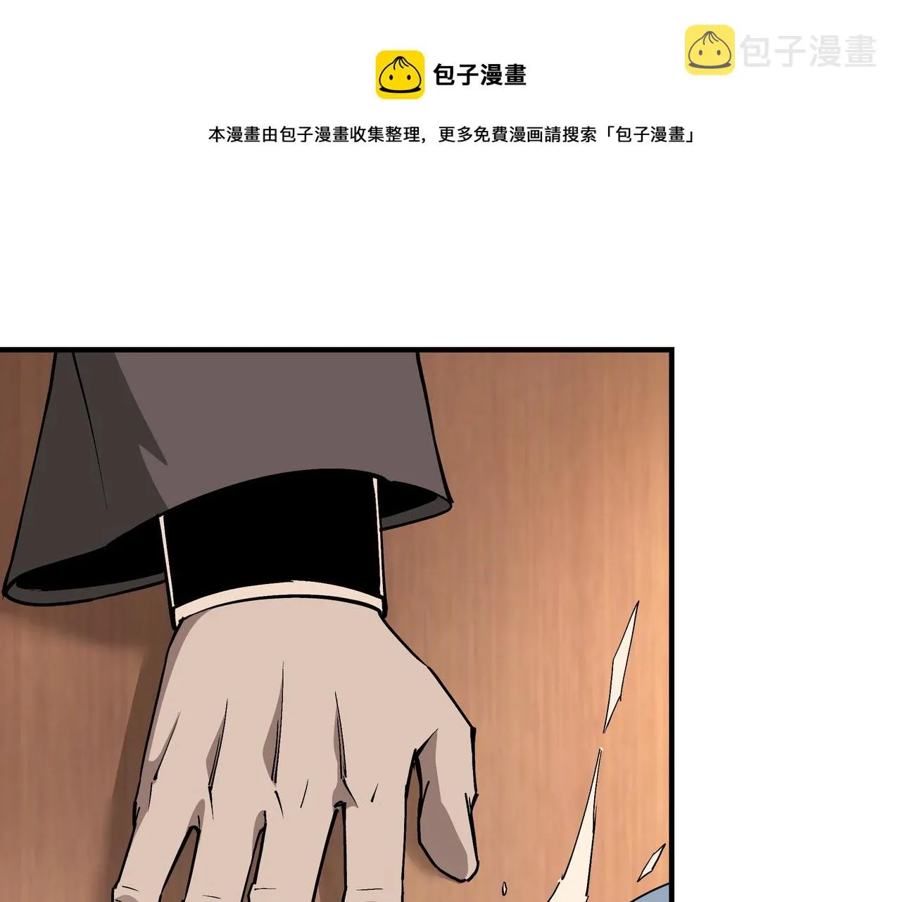 第246话抓捕 第11页