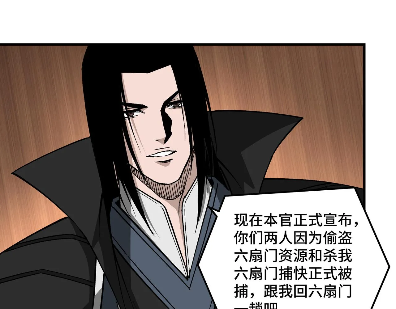 第246话抓捕 第27页