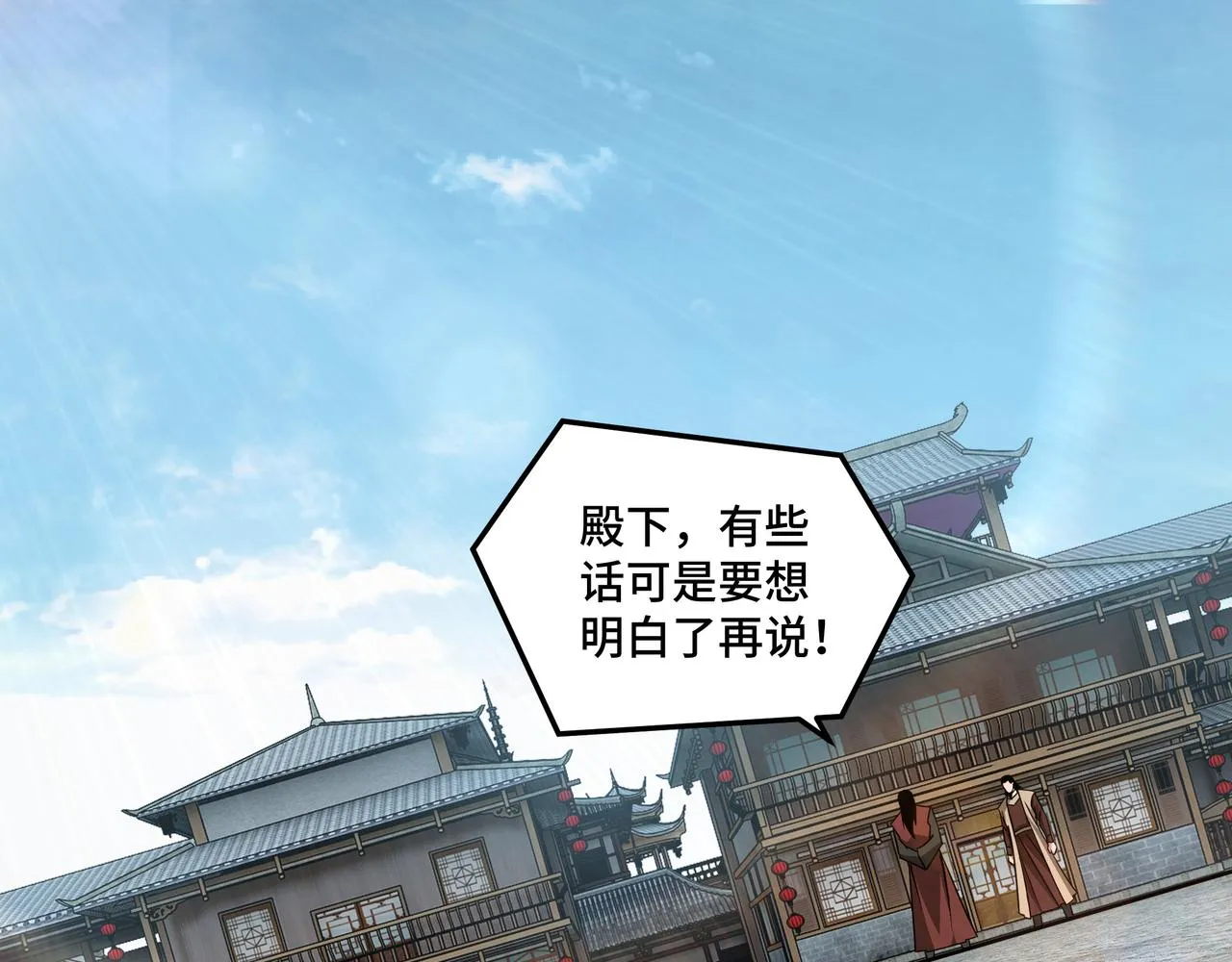 第245话龙华侯 第5页