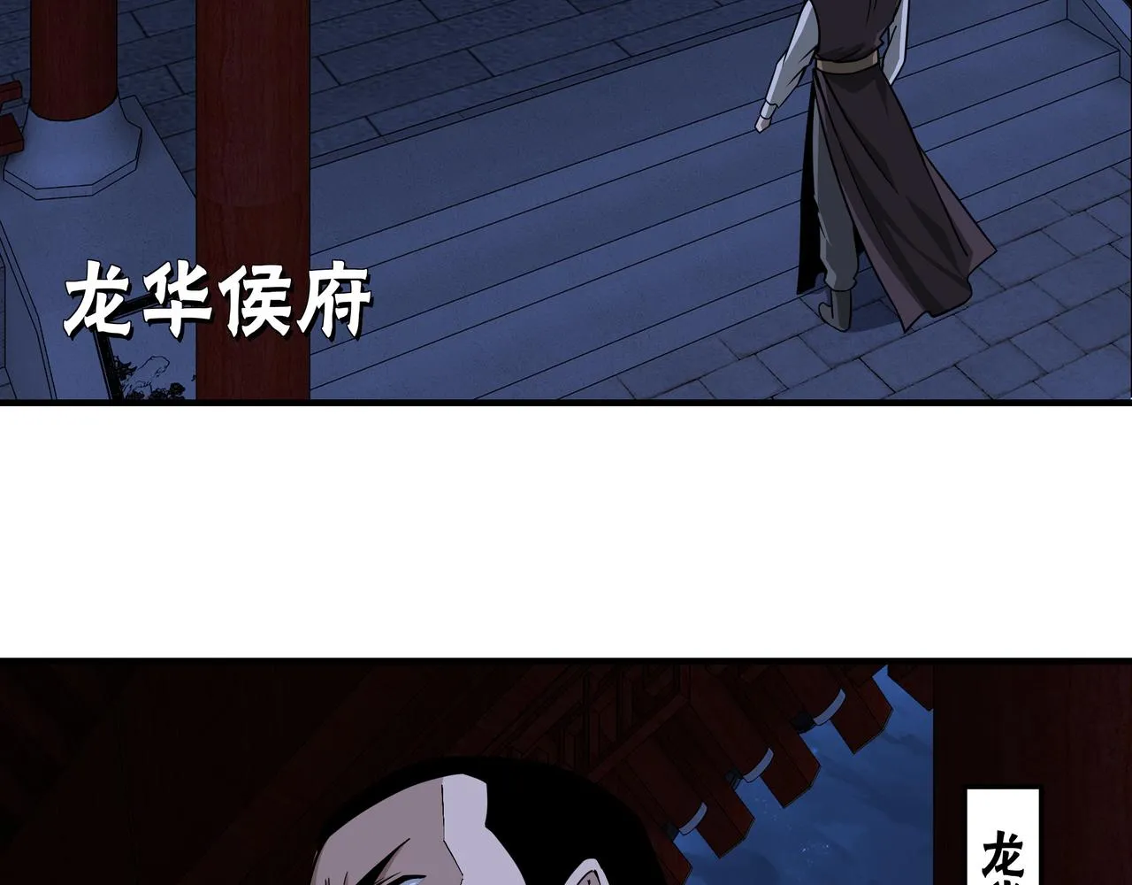 第245话龙华侯 第18页