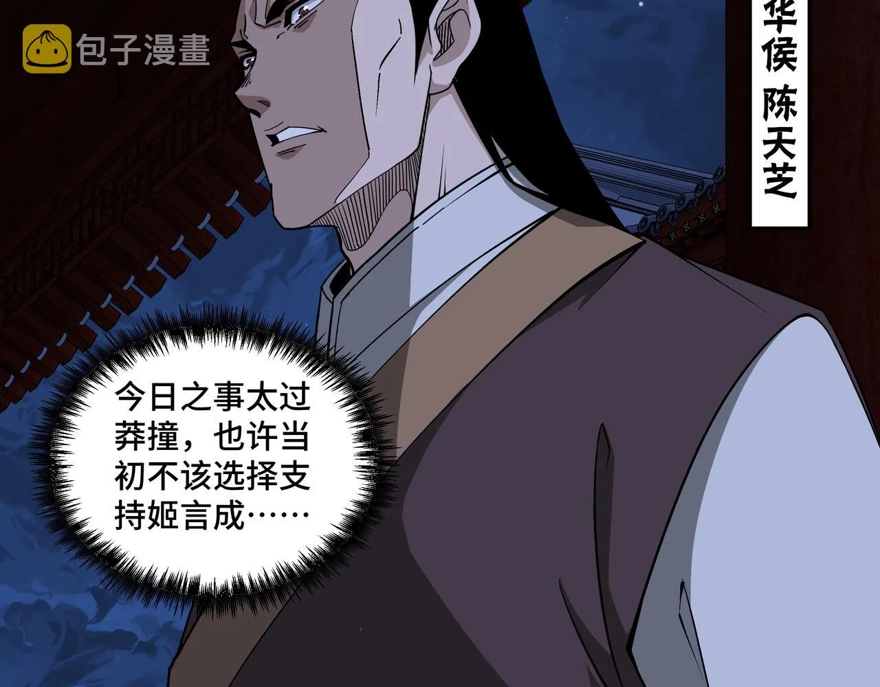 第245话龙华侯 第19页