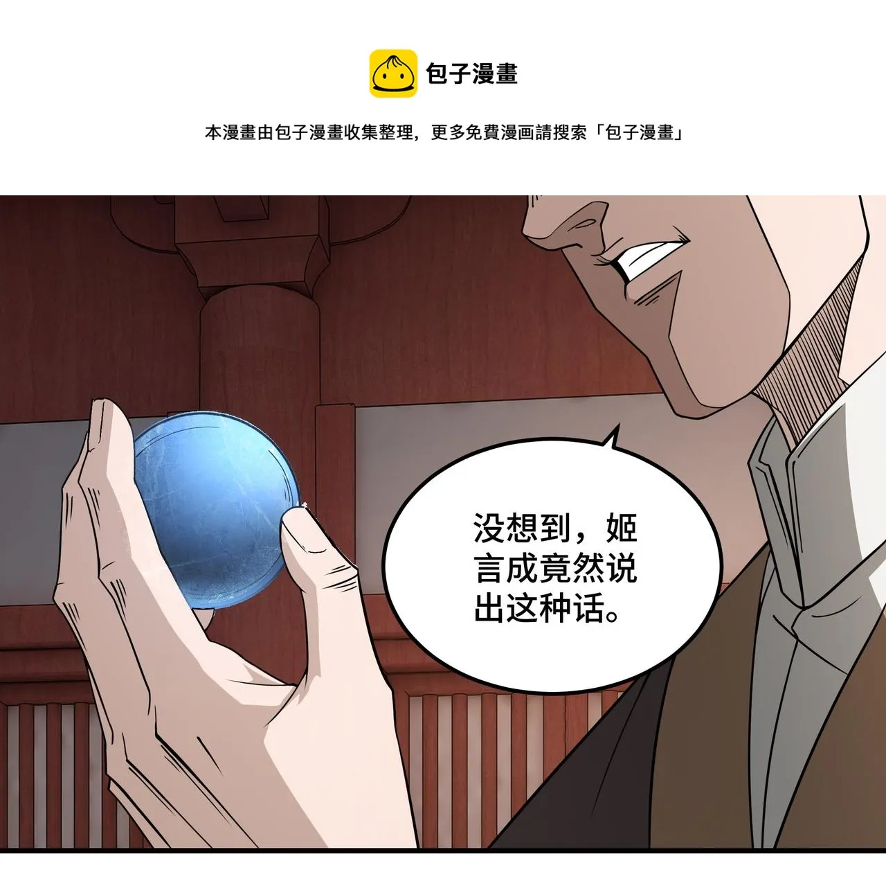 第245话龙华侯 第31页