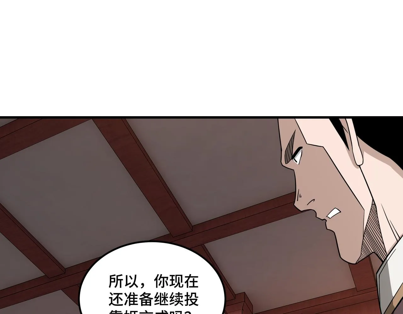 第245话龙华侯 第32页