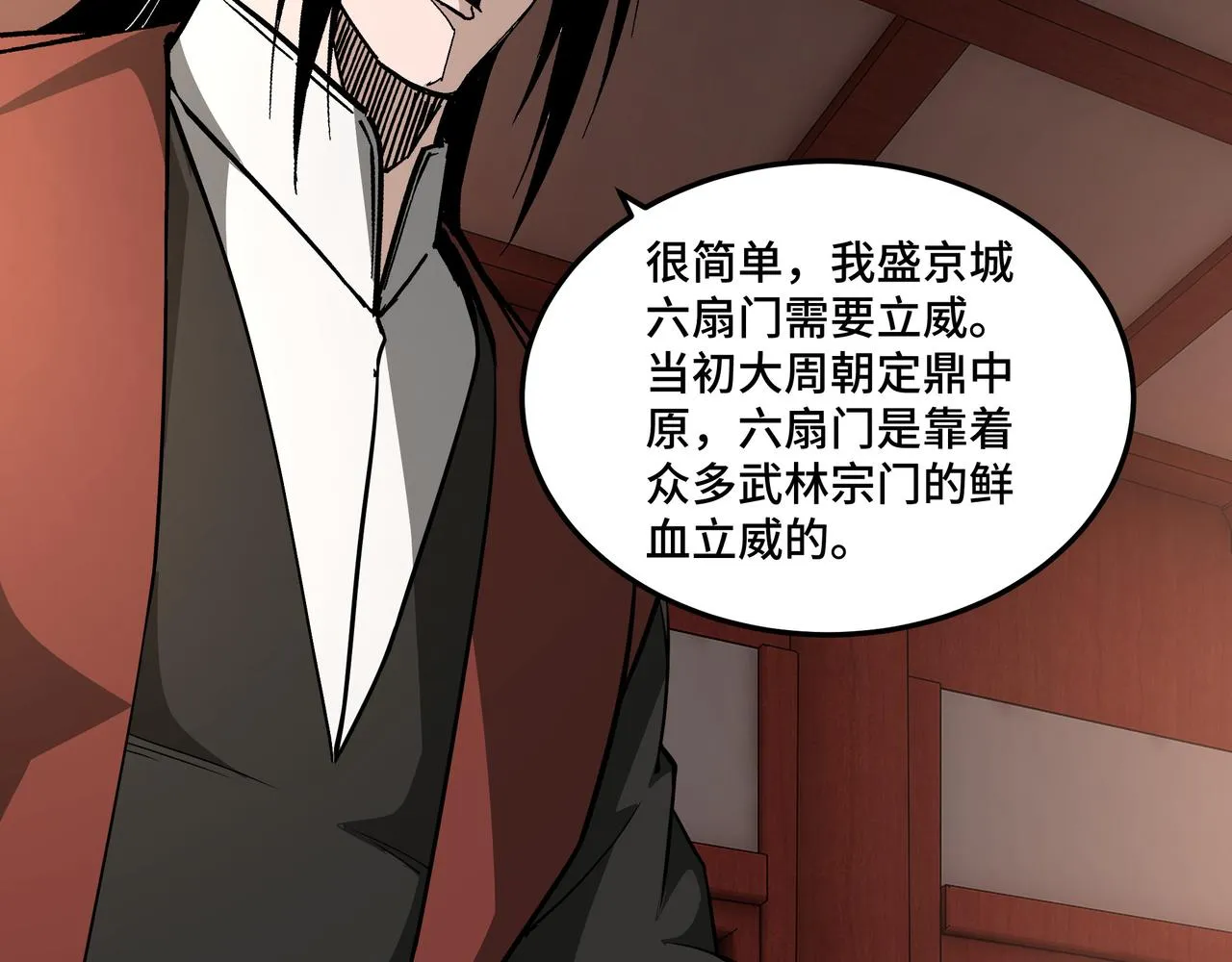 第245话龙华侯 第38页