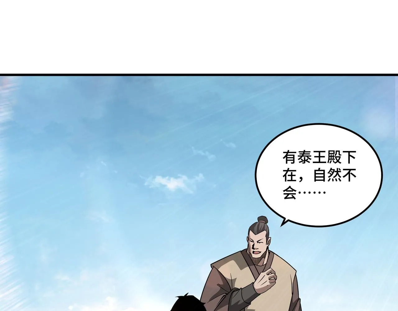 第245话龙华侯 第53页
