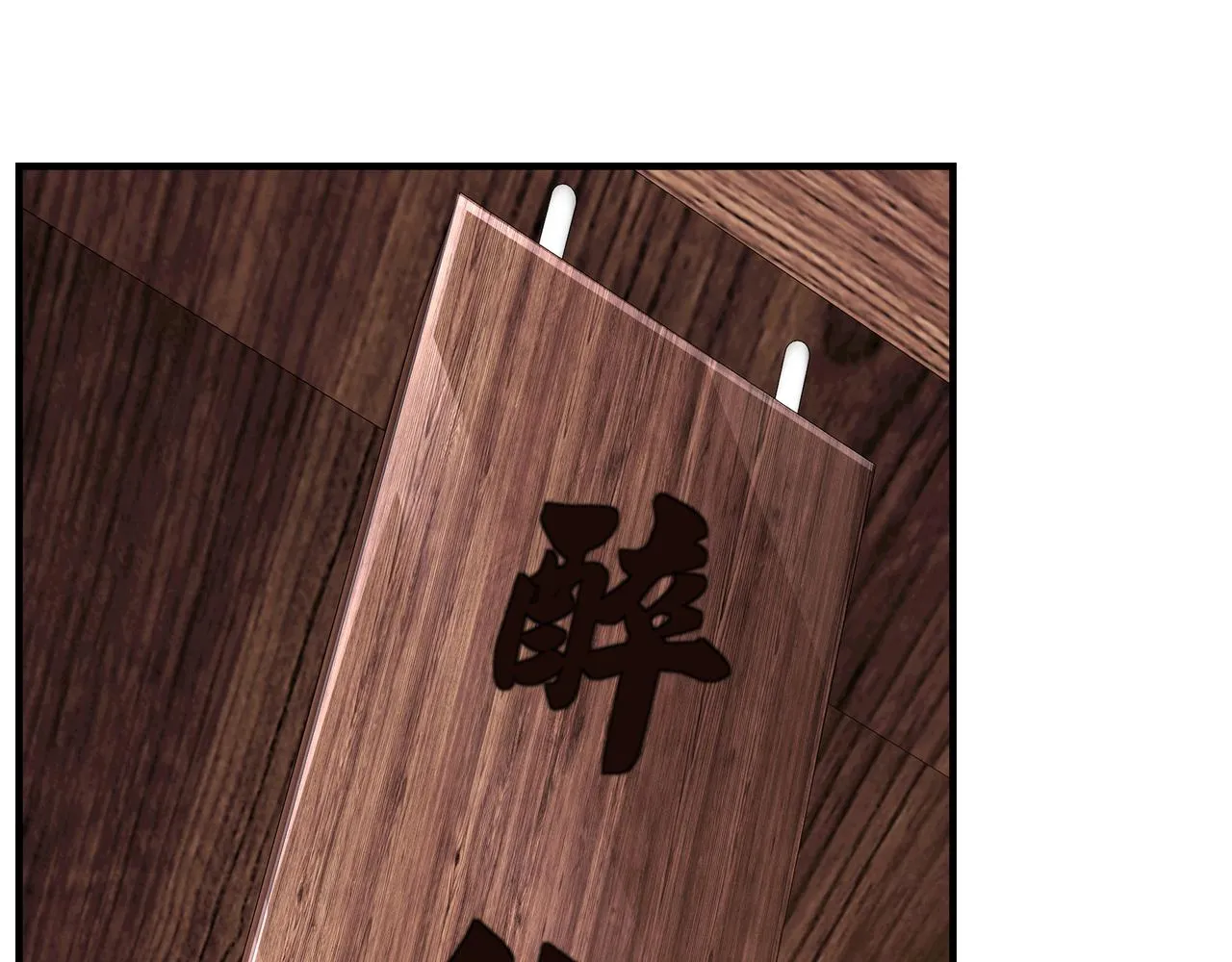 第245话龙华侯 第68页