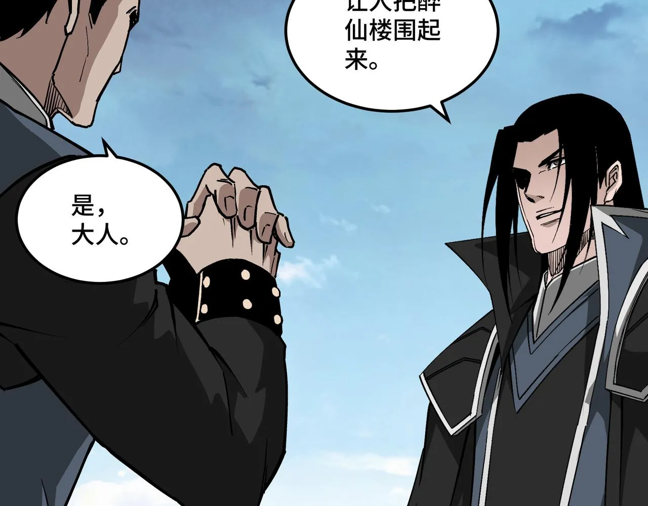 第245话龙华侯 第78页