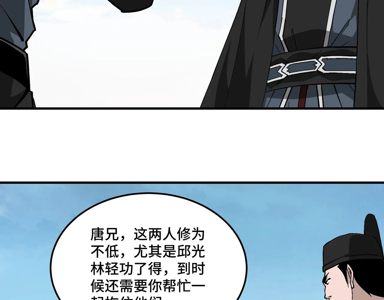 第245话龙华侯 第79页