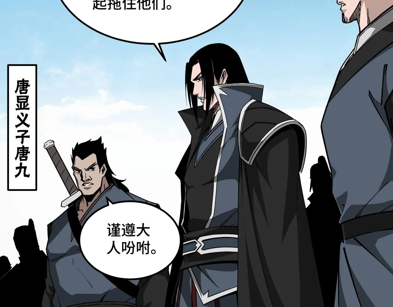 第245话龙华侯 第80页