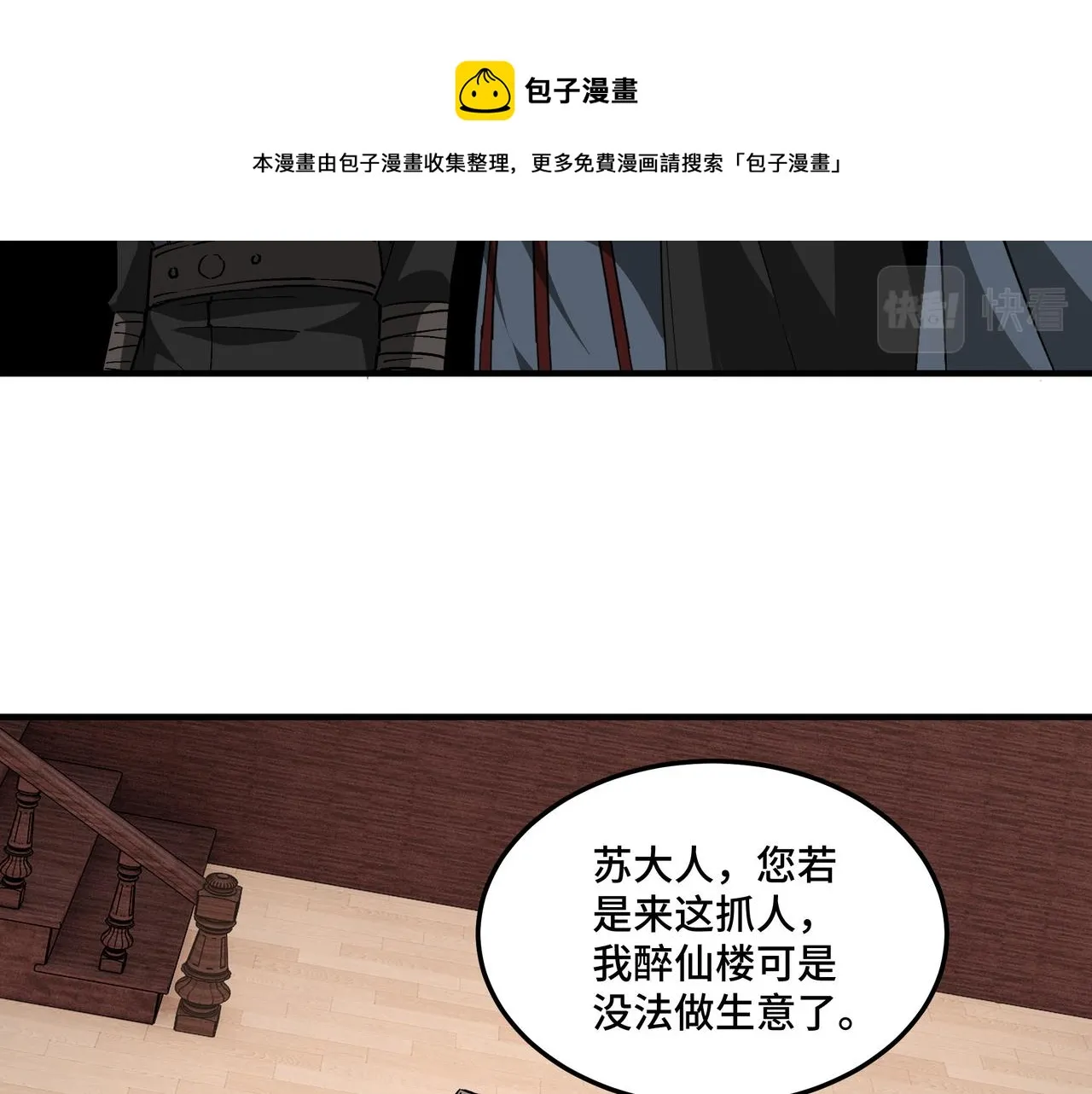 第245话龙华侯 第81页