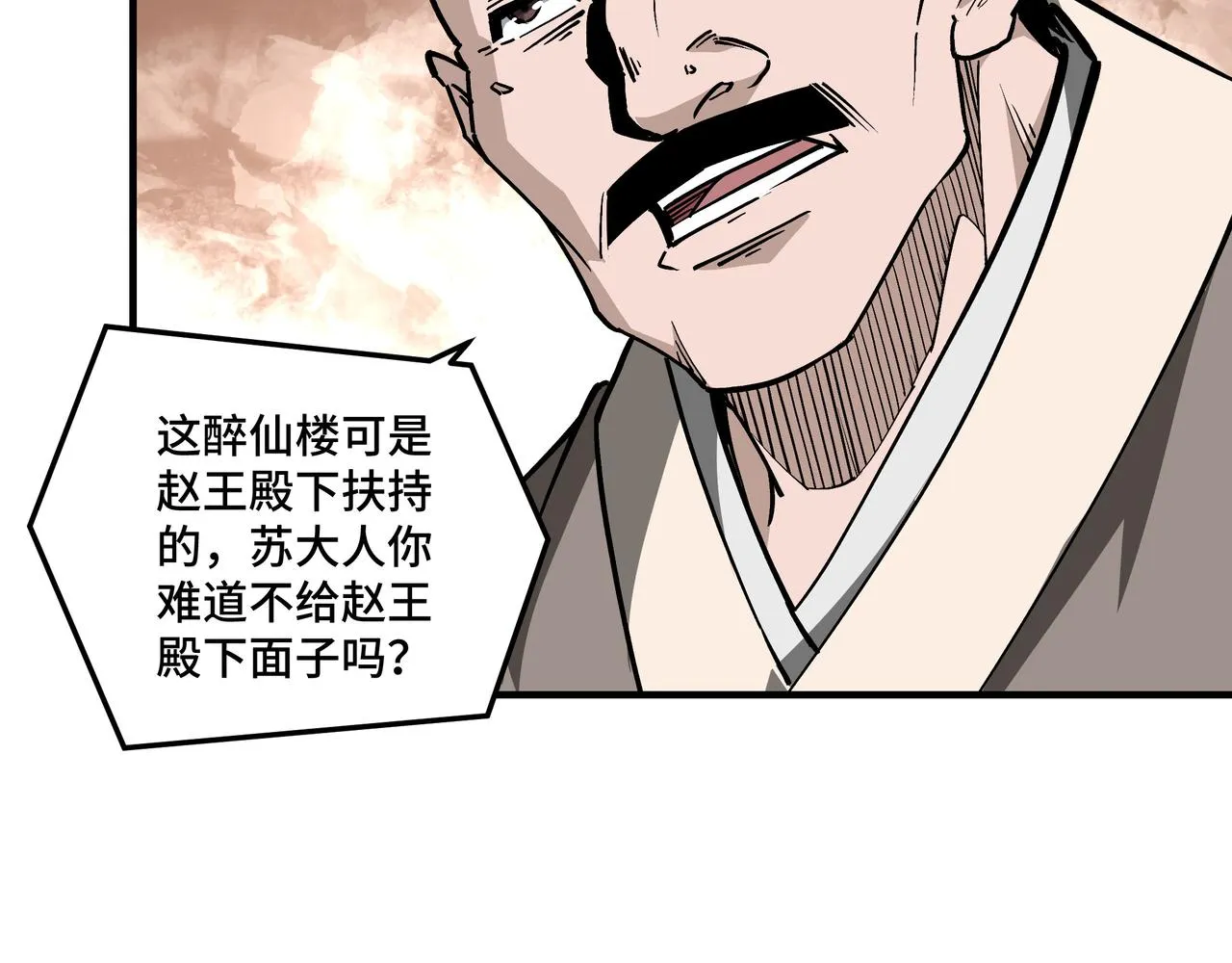 第245话龙华侯 第86页