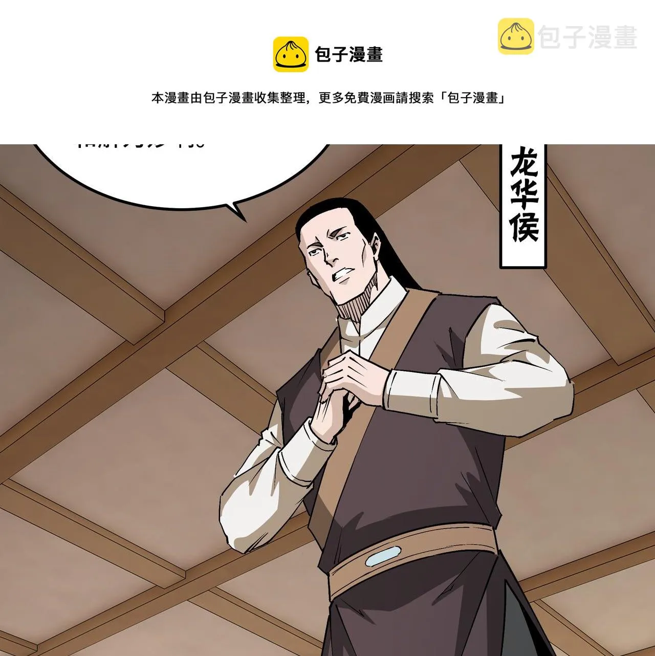 第244话拆了六扇门 第11页