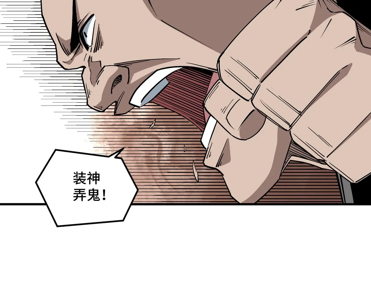 第244话拆了六扇门 第44页