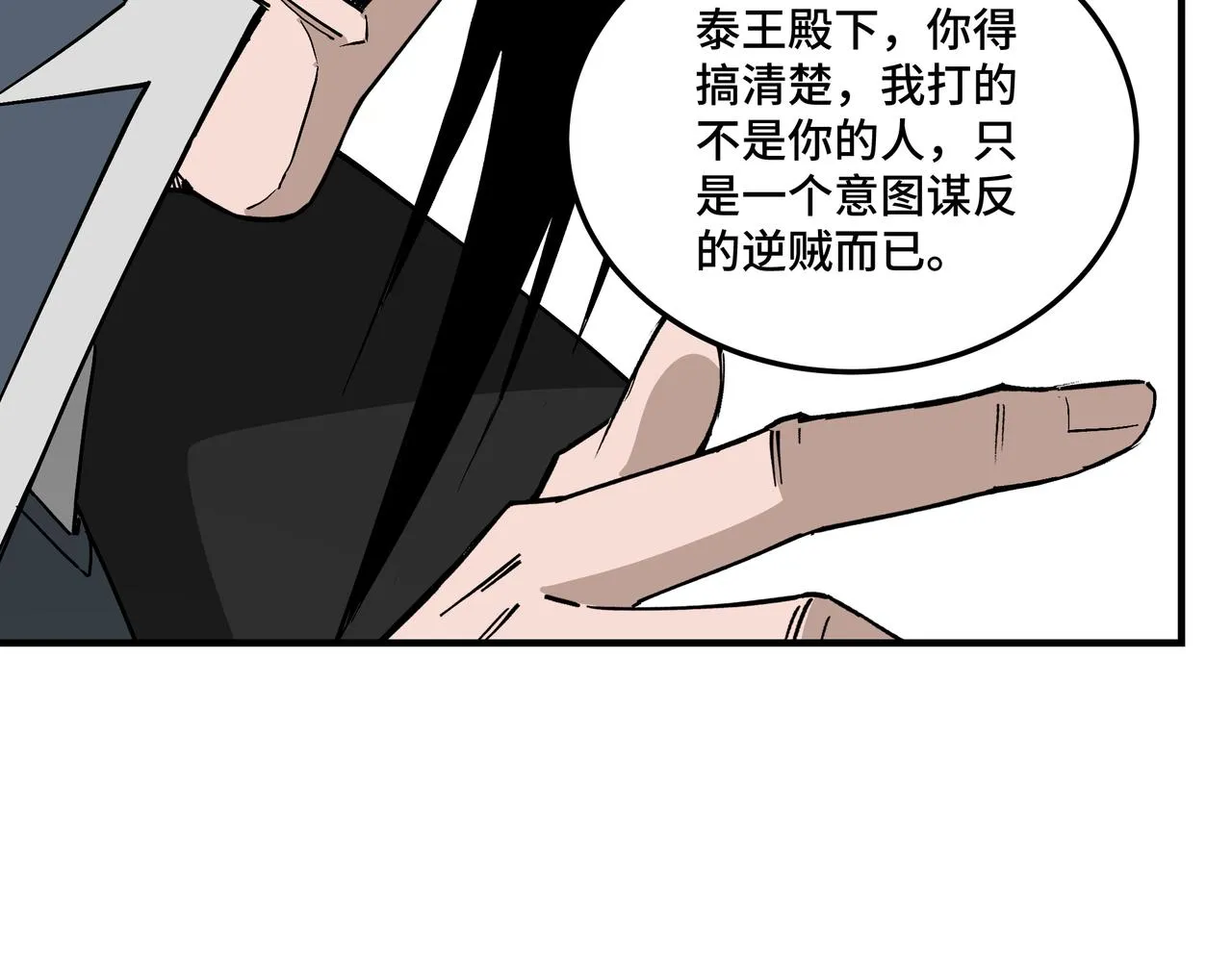 第244话拆了六扇门 第62页