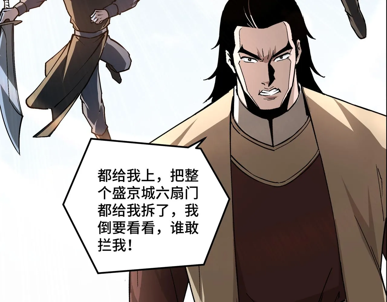 第244话拆了六扇门 第67页
