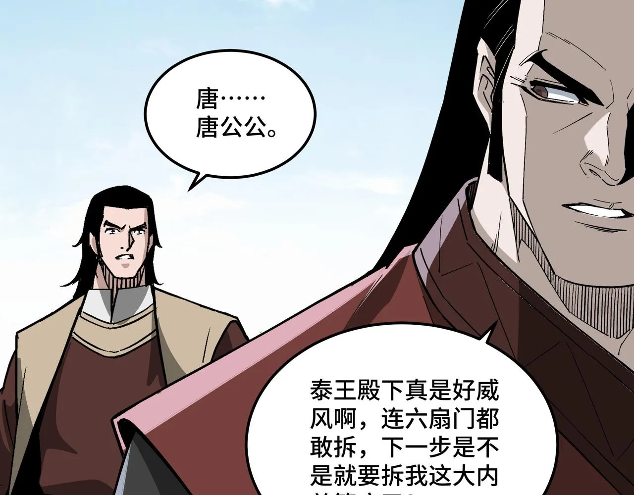 第244话拆了六扇门 第80页