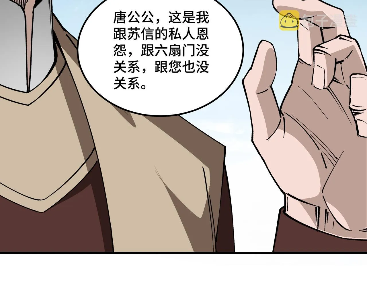 第244话拆了六扇门 第83页