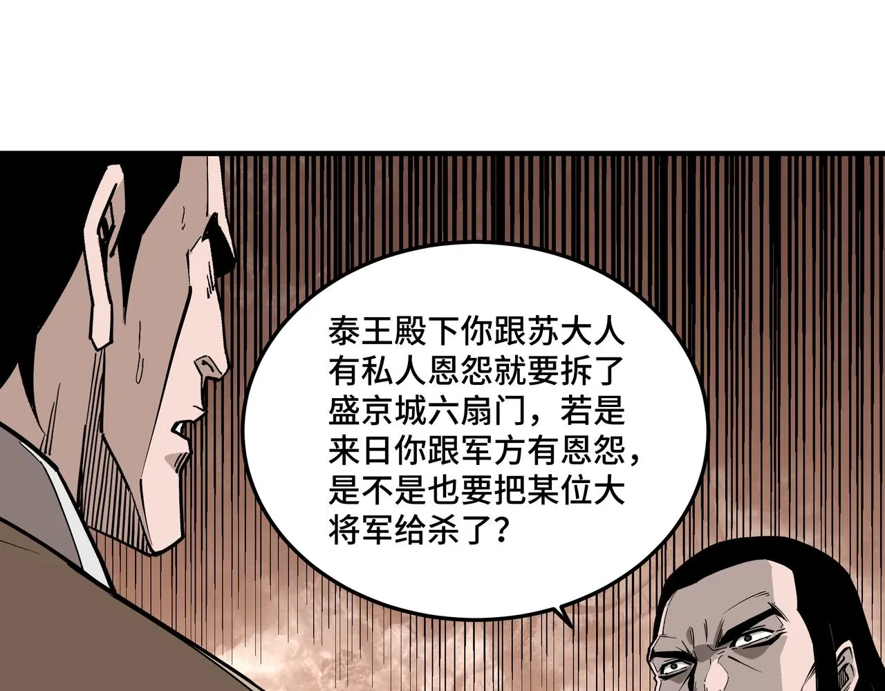 第244话拆了六扇门 第84页