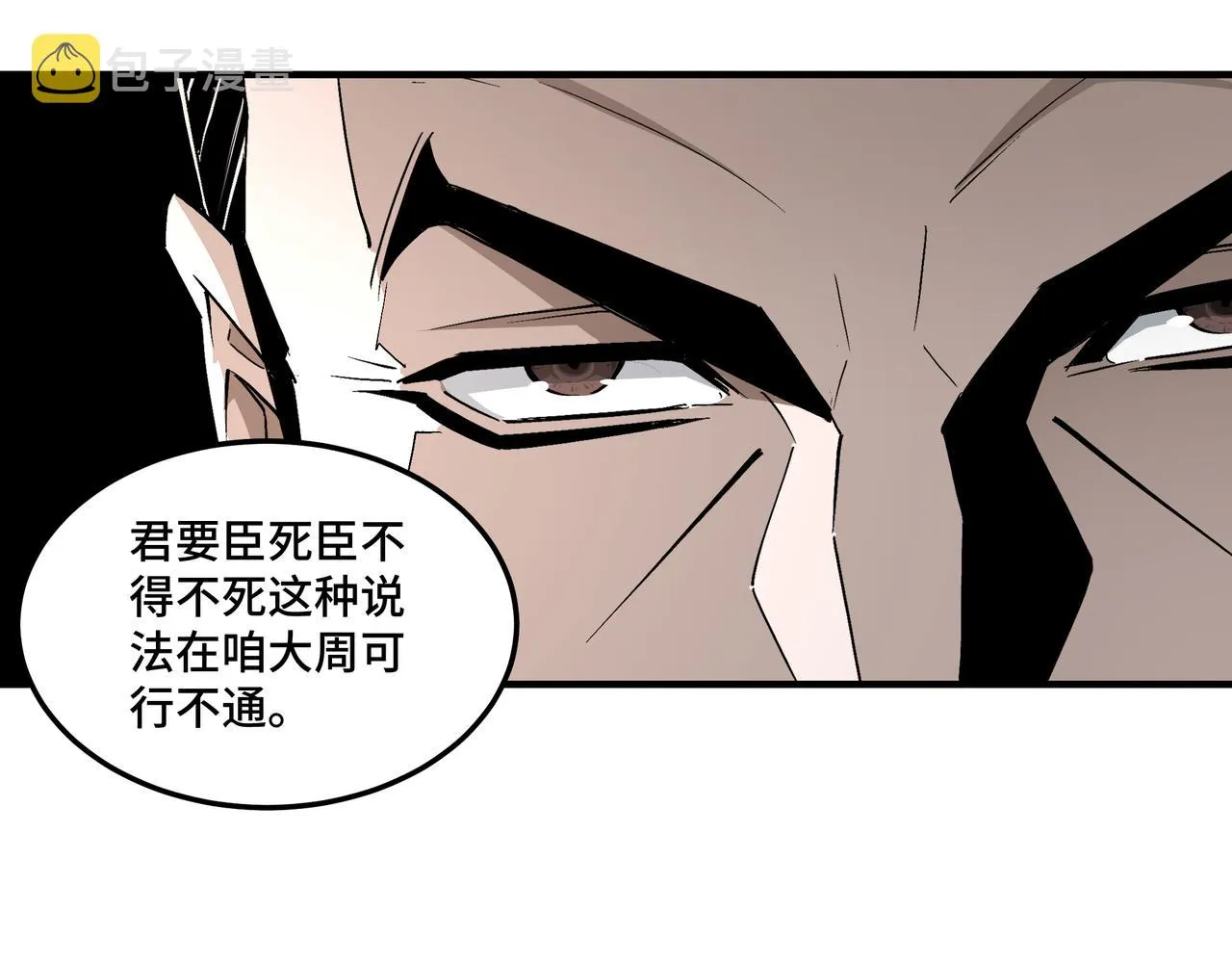 第244话拆了六扇门 第86页