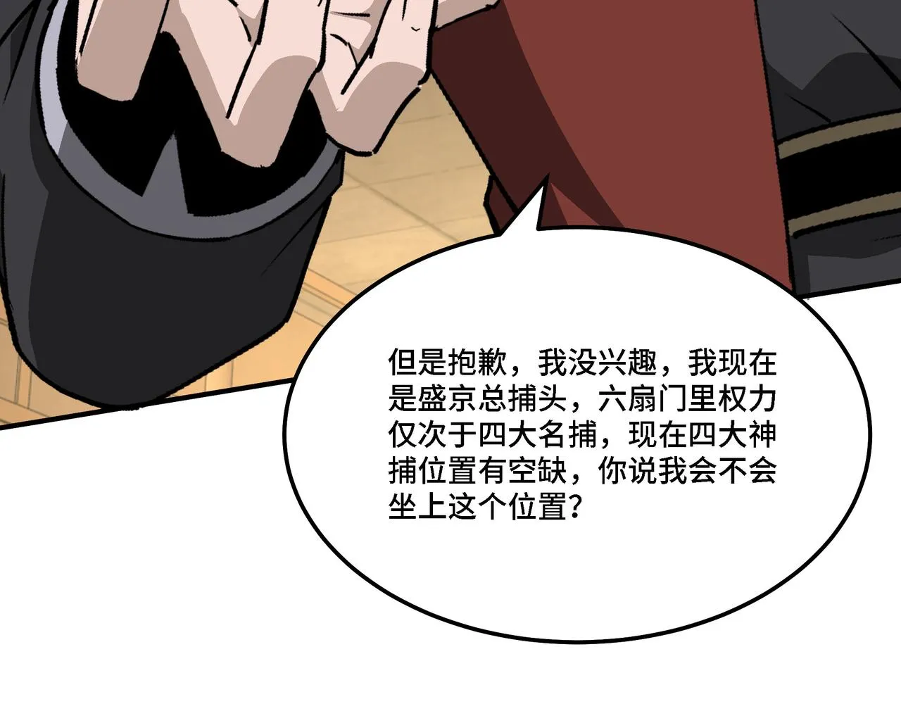 第277话威胁 第7页