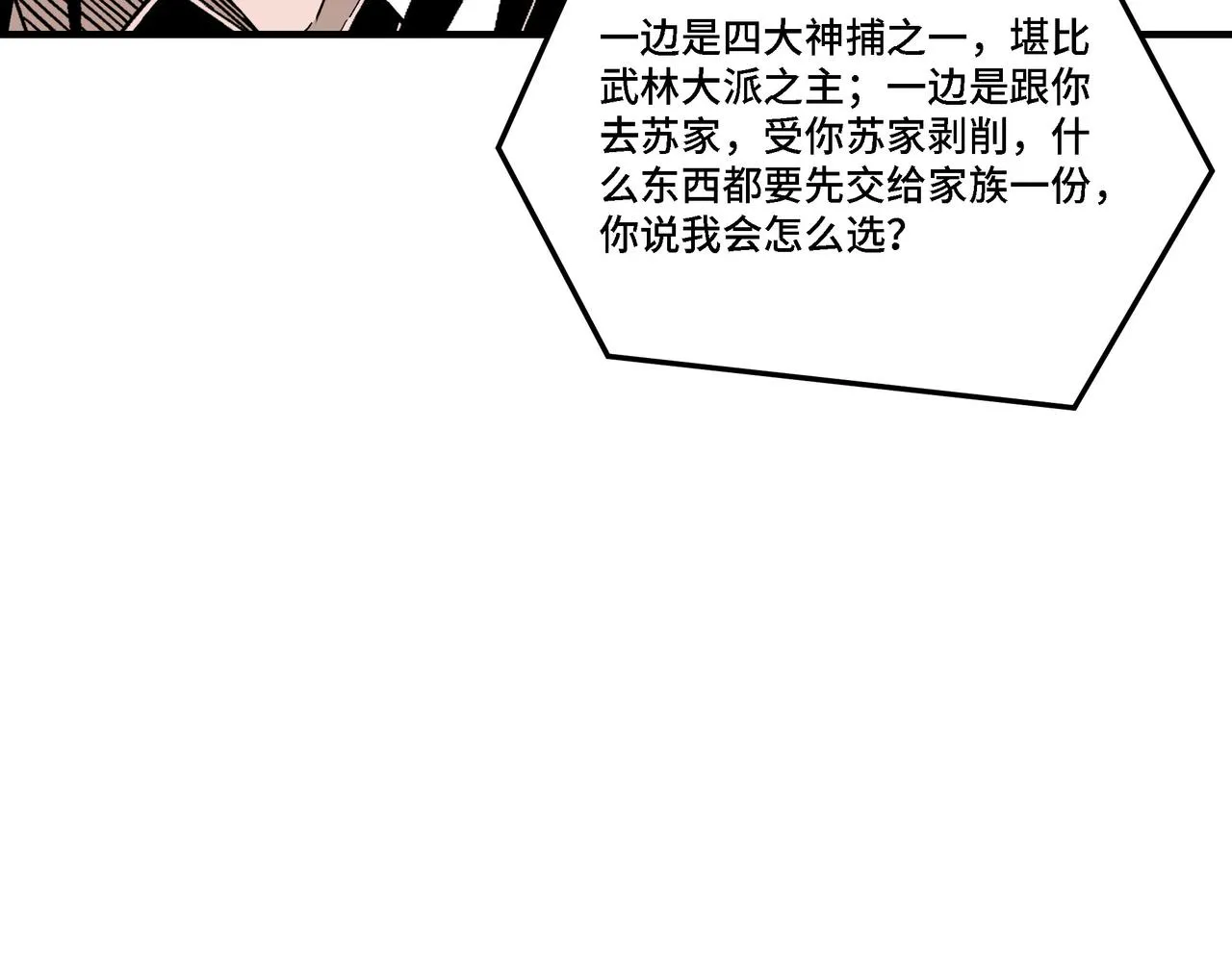 第277话威胁 第9页