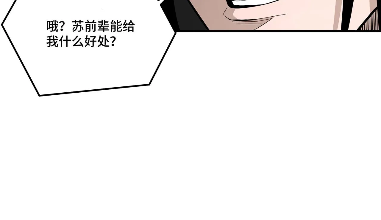第277话威胁 第15页