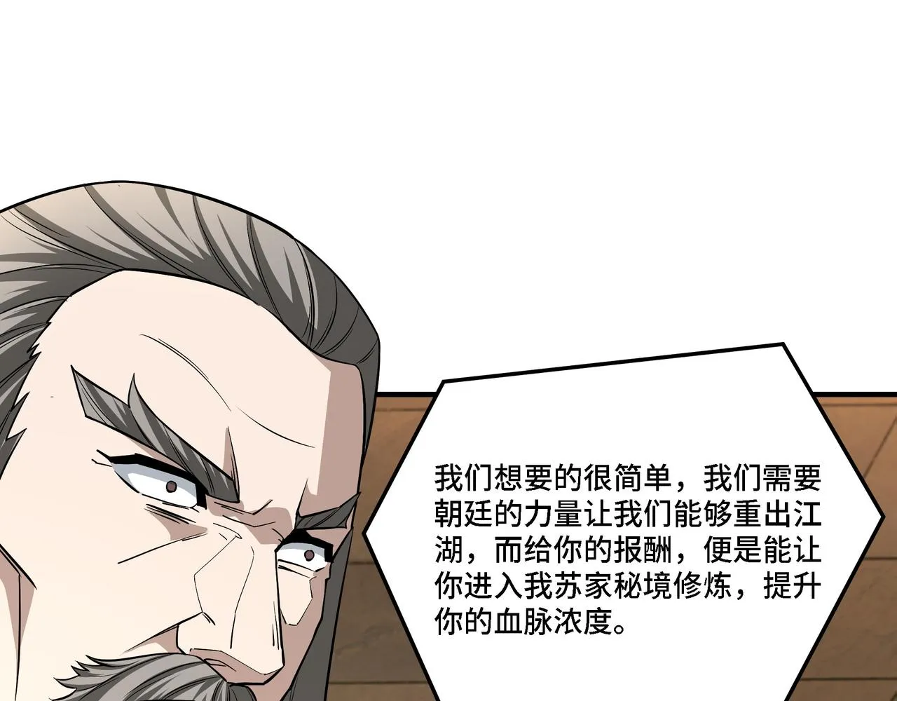 第277话威胁 第16页