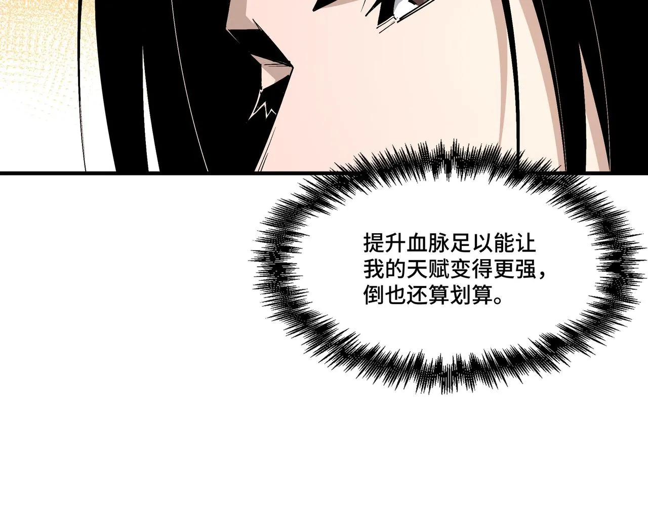 第277话威胁 第19页