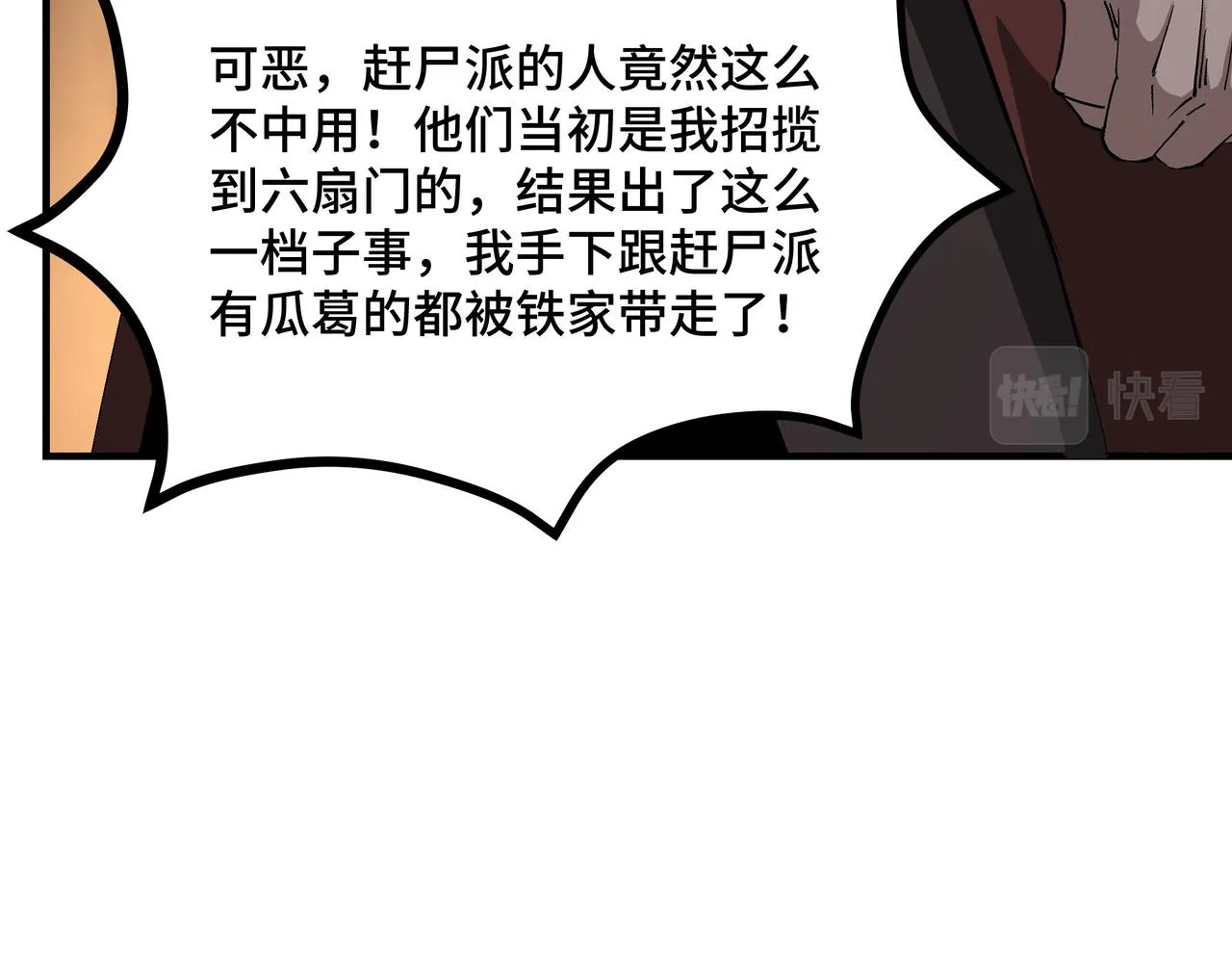 第277话威胁 第37页