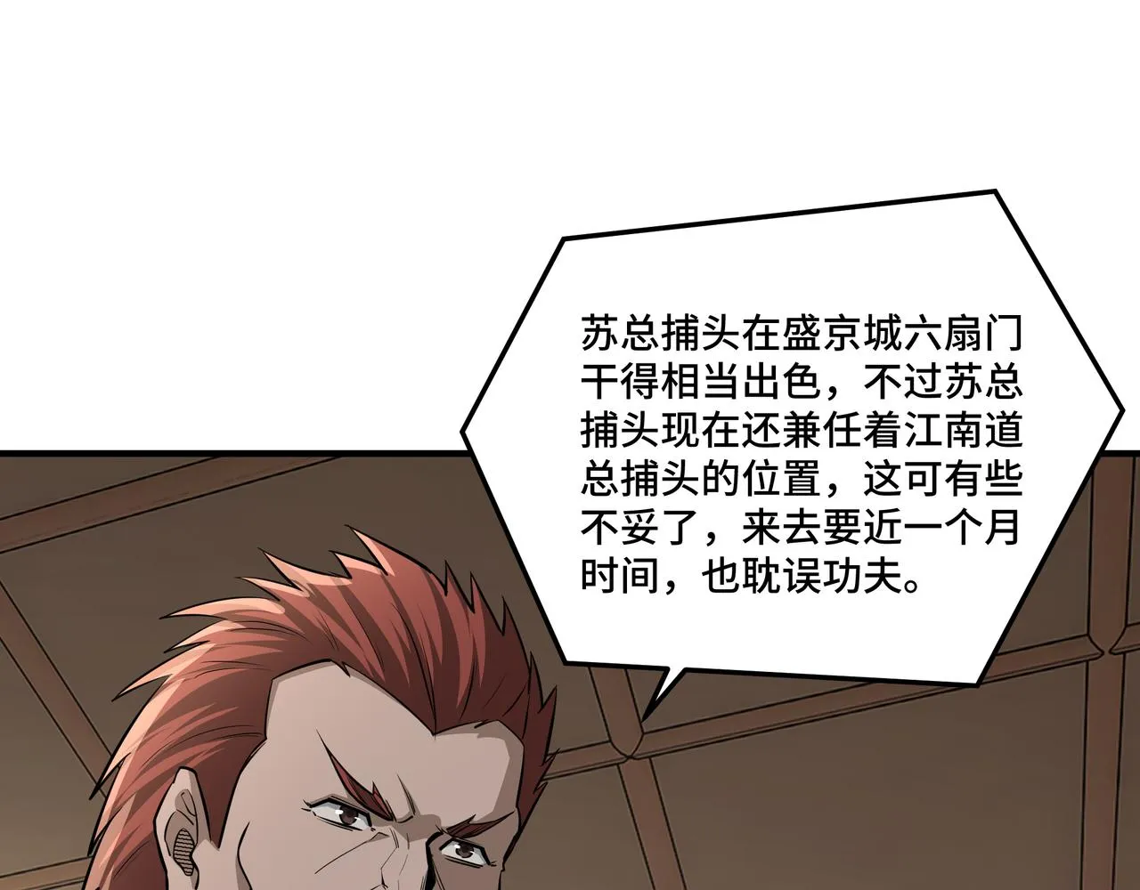 第277话威胁 第54页