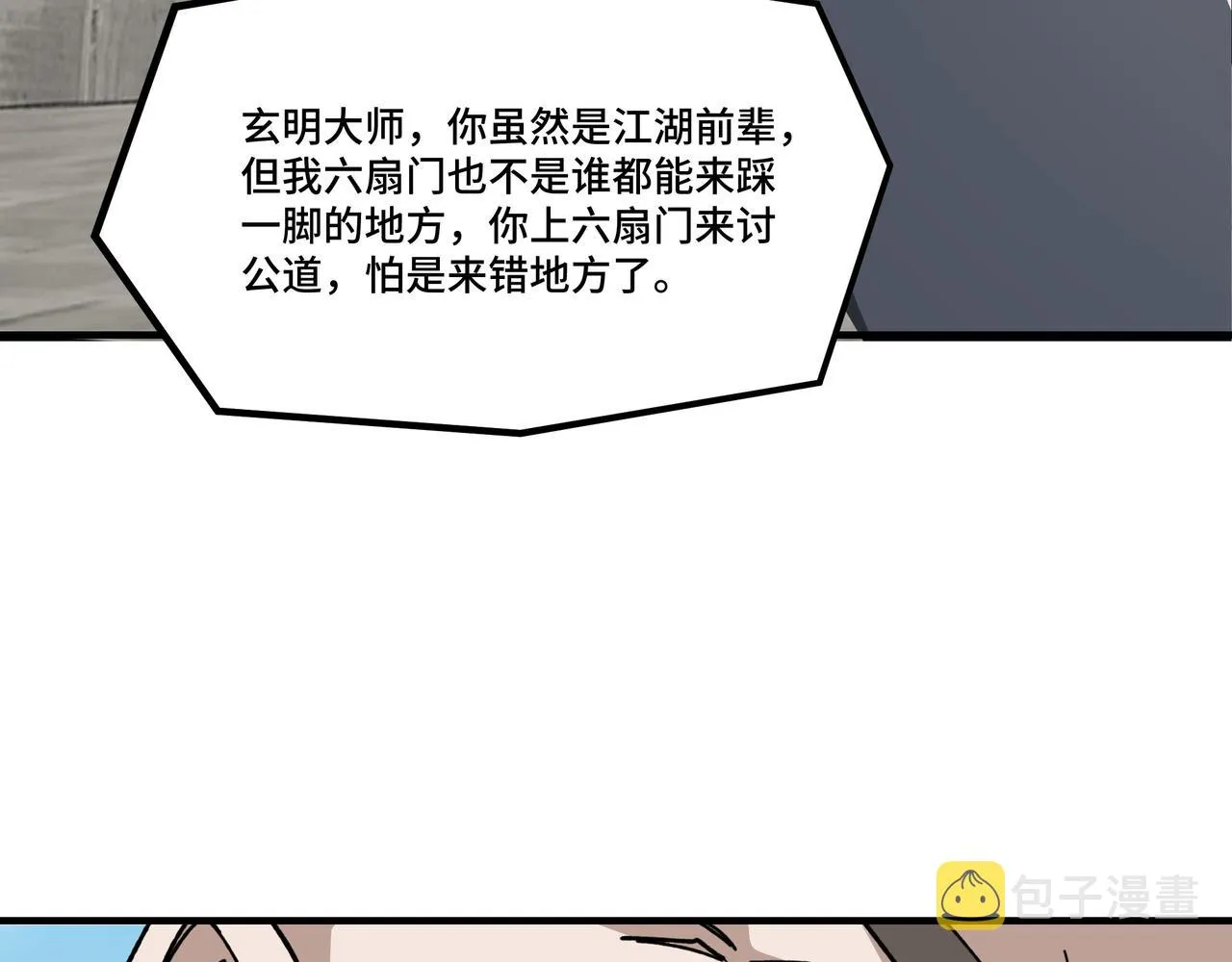 第278话输不起？ 第45页