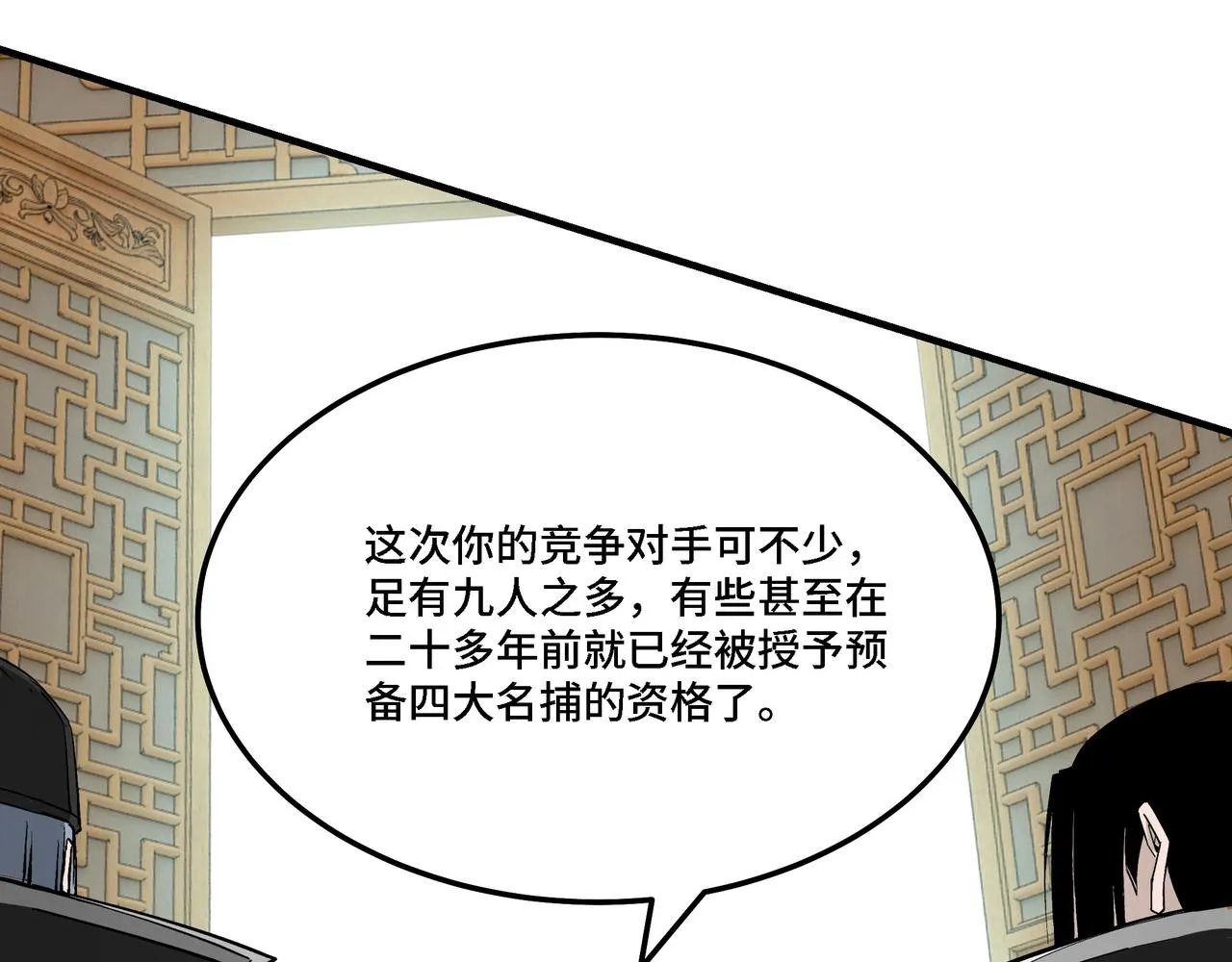 第279话四大神捕竞选 第37页