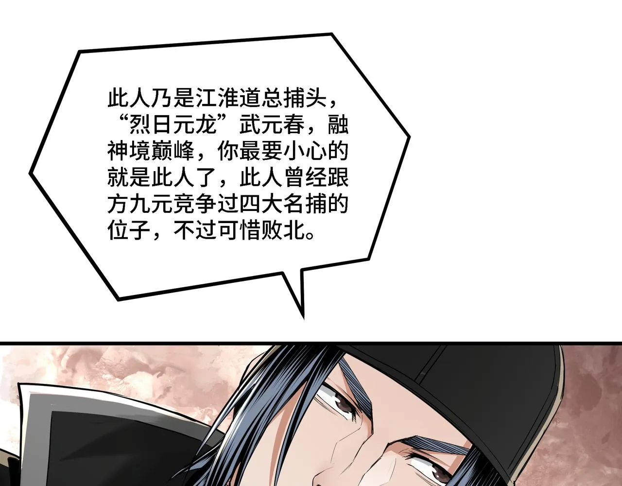 第279话四大神捕竞选 第46页