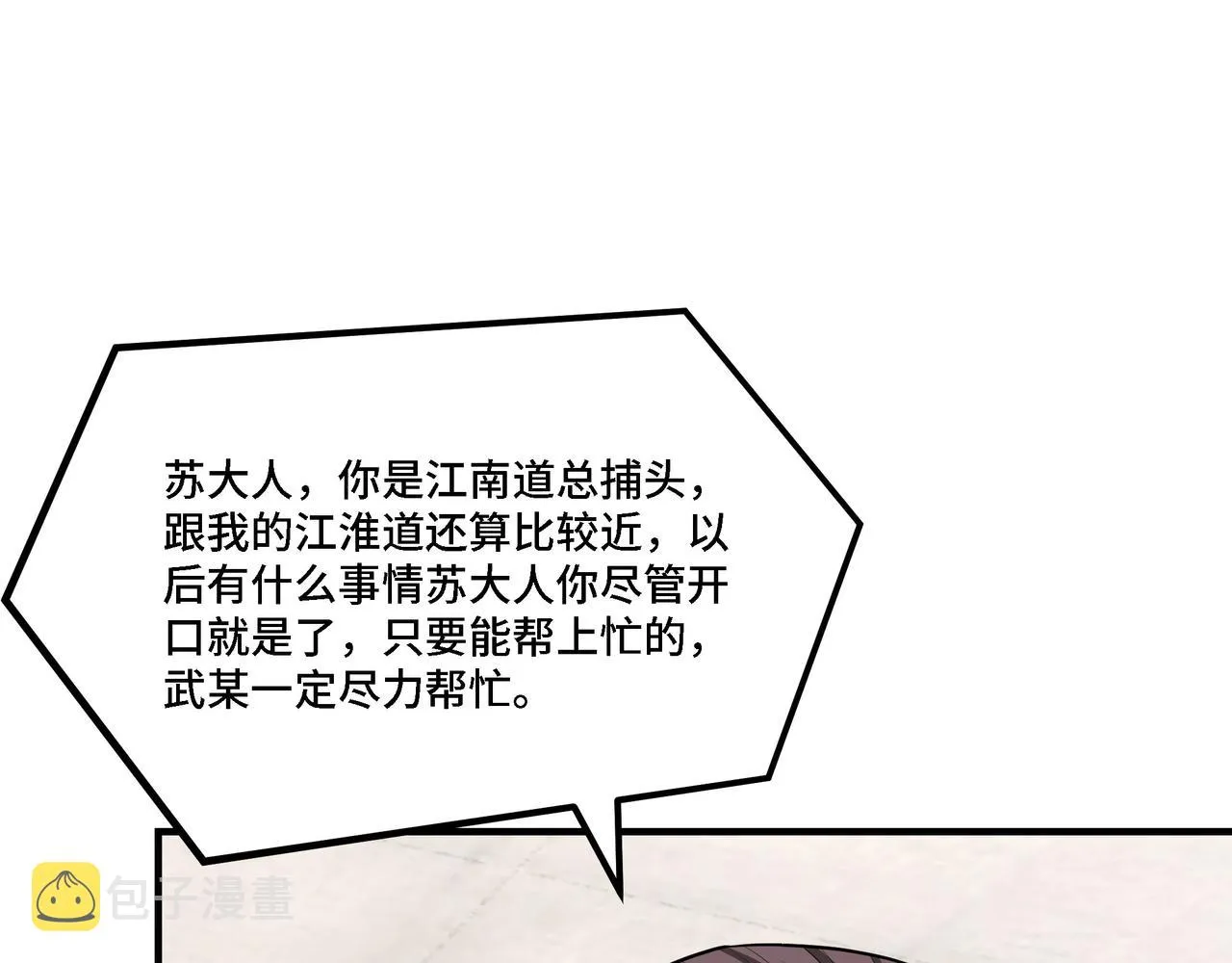 第279话四大神捕竞选 第63页