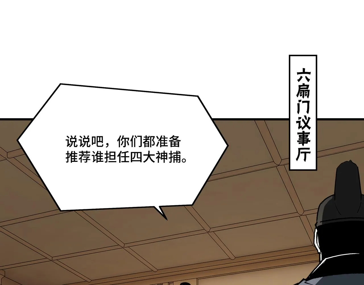 第279话四大神捕竞选 第69页