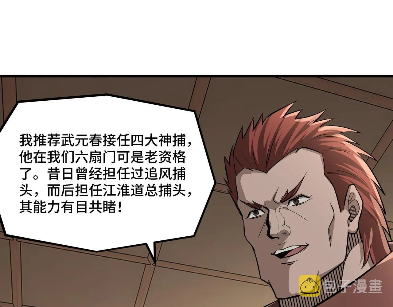 第279话四大神捕竞选 第74页