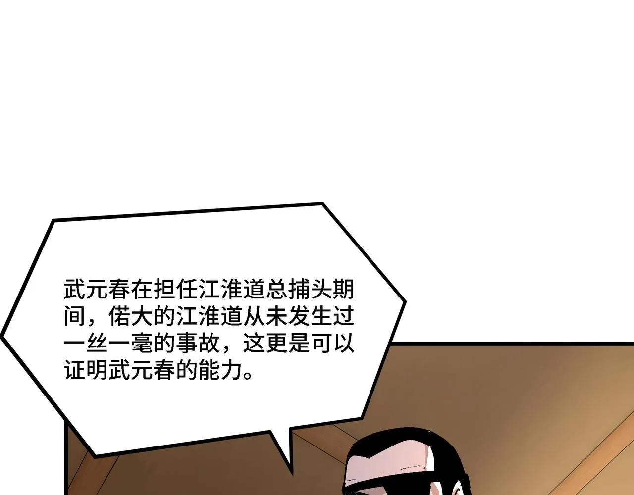 第279话四大神捕竞选 第81页
