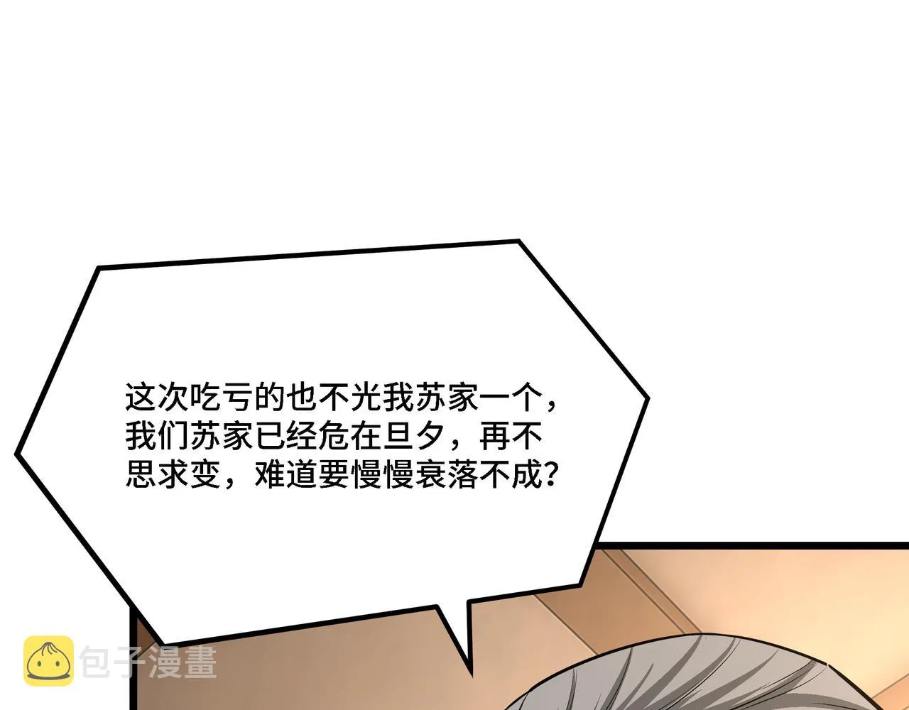 第282话 苏家的矛盾 第5页