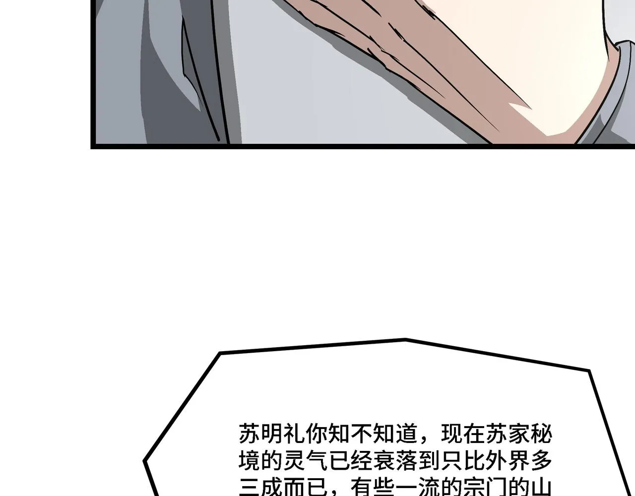 第282话 苏家的矛盾 第8页