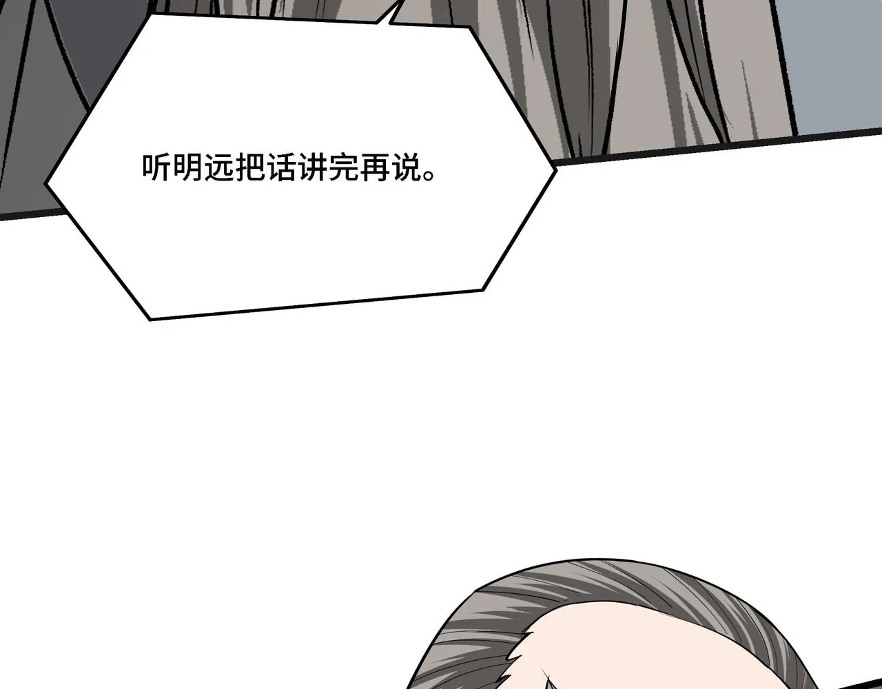 第282话 苏家的矛盾 第16页