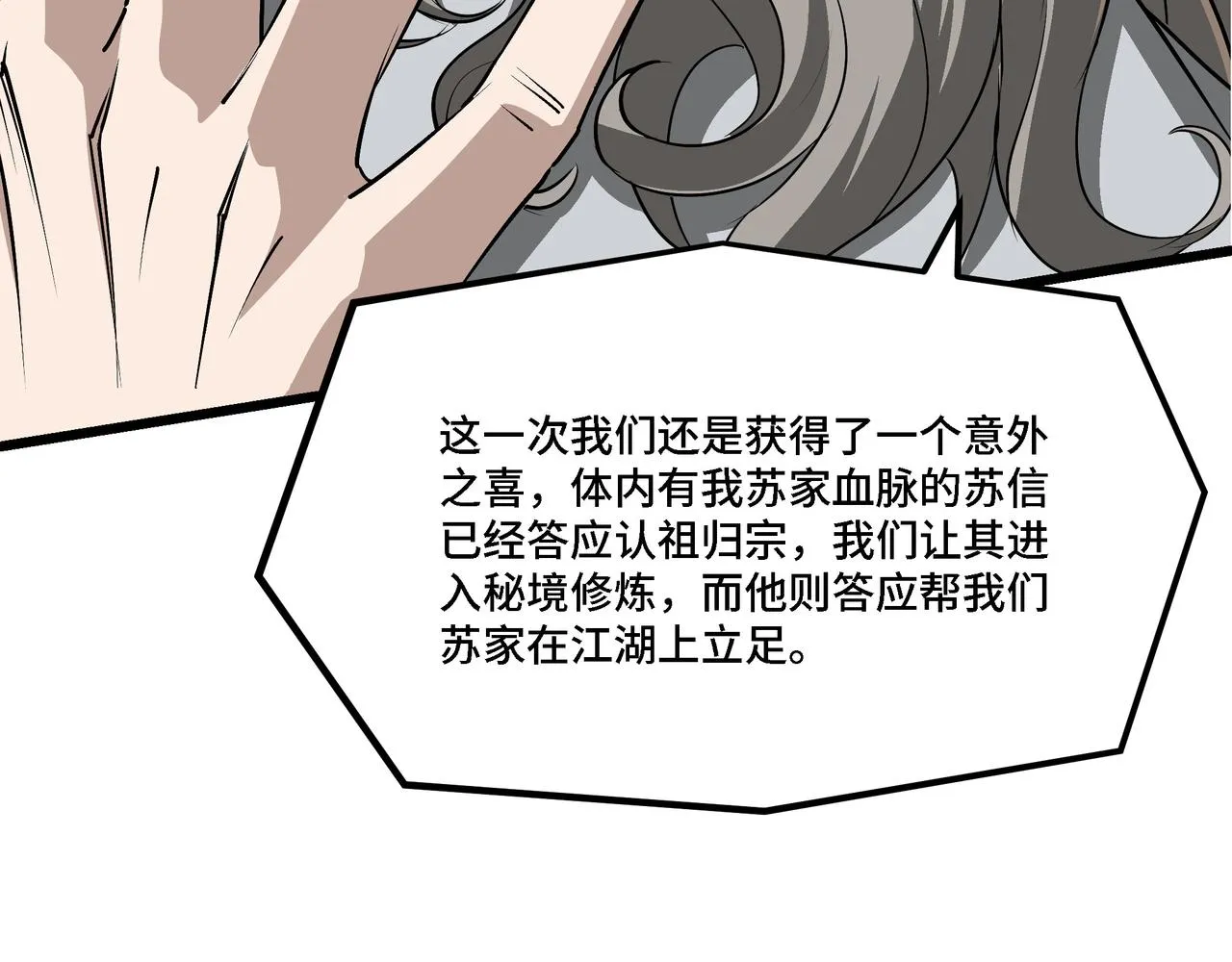 第282话 苏家的矛盾 第18页