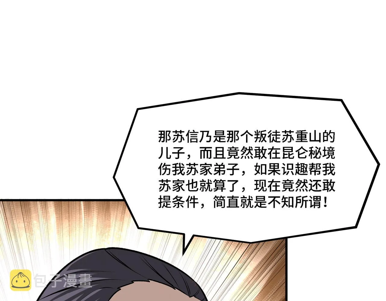 第282话 苏家的矛盾 第20页
