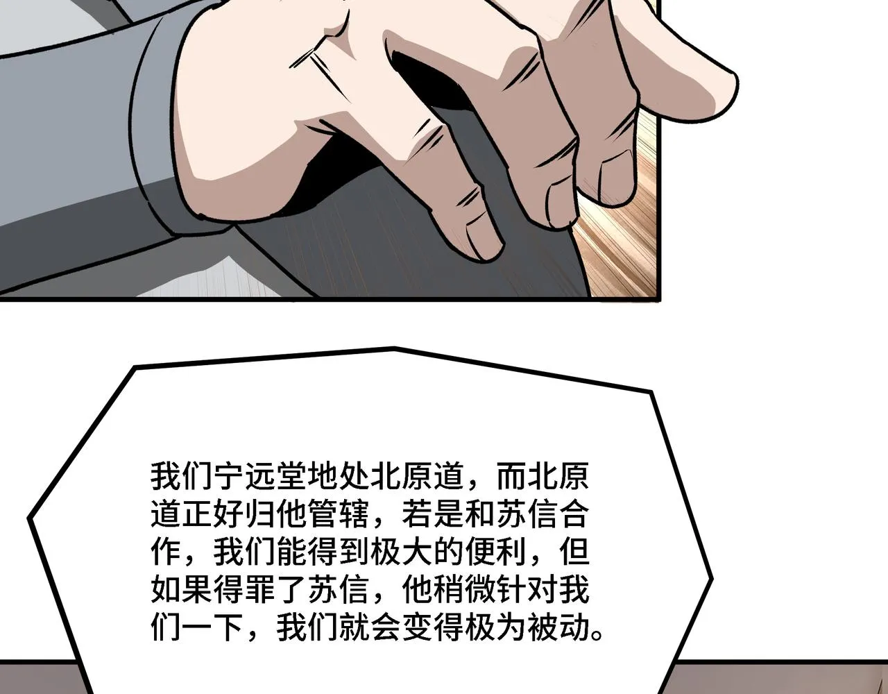 第282话 苏家的矛盾 第22页