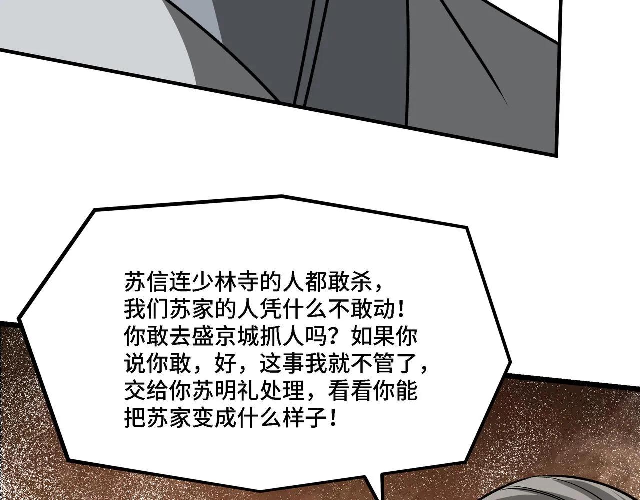 第282话 苏家的矛盾 第27页